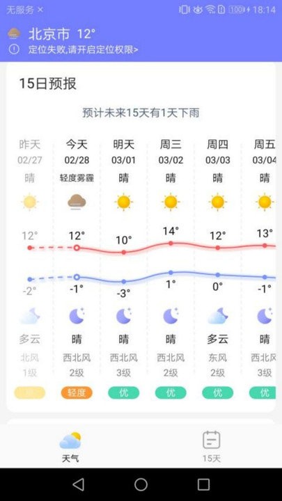 中华天气截图