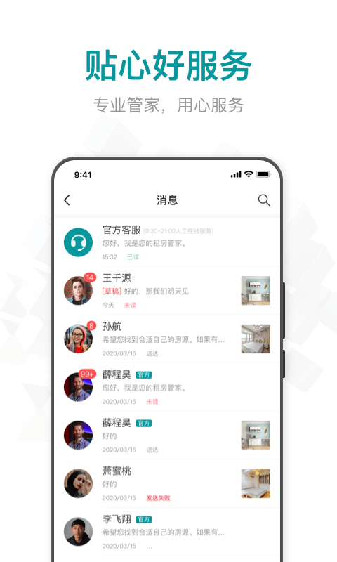 六六直租截图