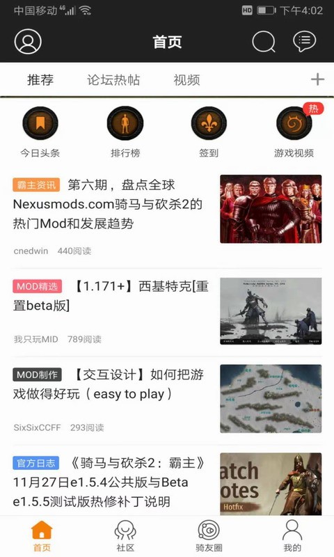骑砍中文站截图