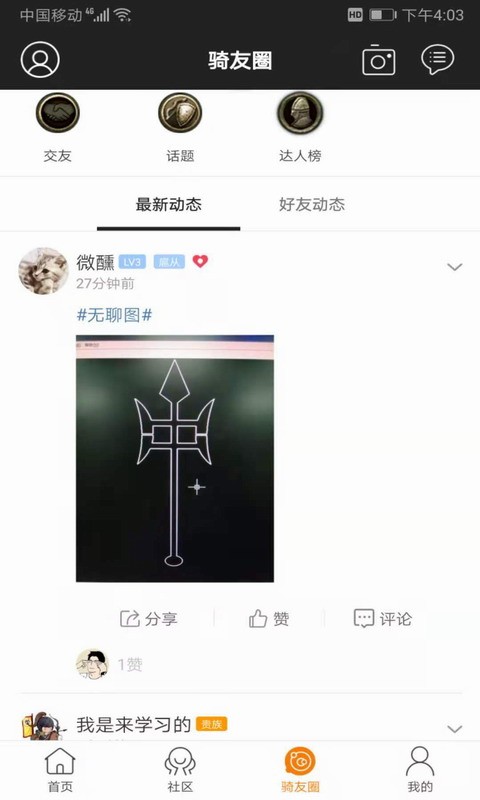 骑砍中文站截图