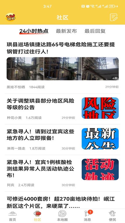 宜宾零距离论坛截图