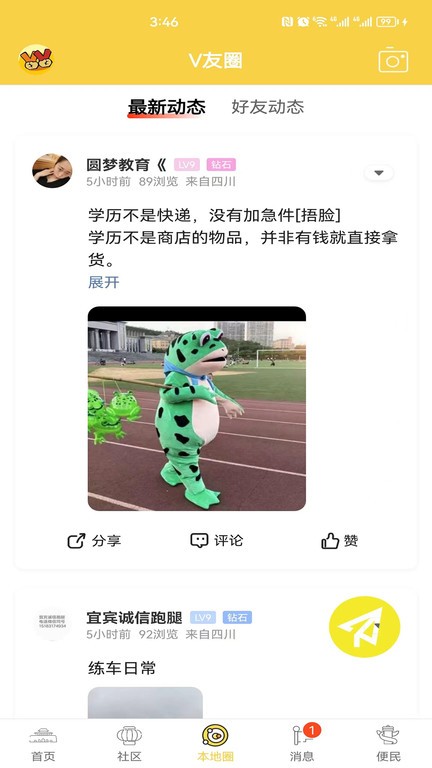 宜宾零距离论坛截图