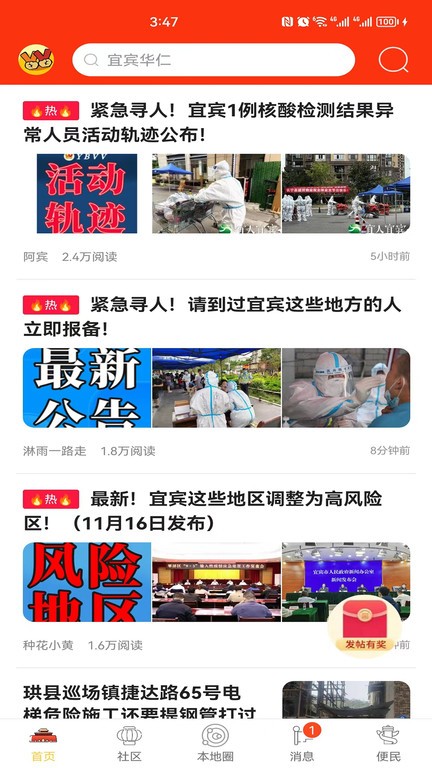 宜宾零距离论坛截图
