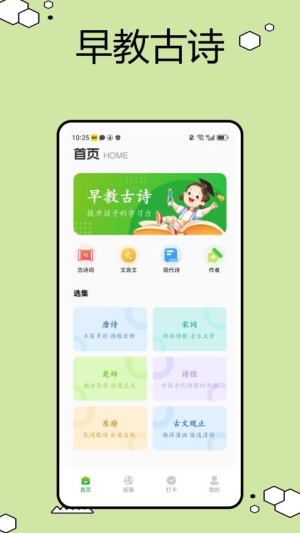 育儿园截图