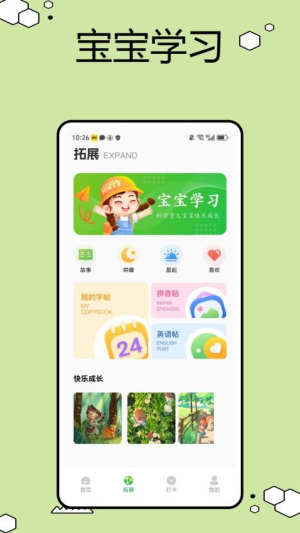 育儿园截图