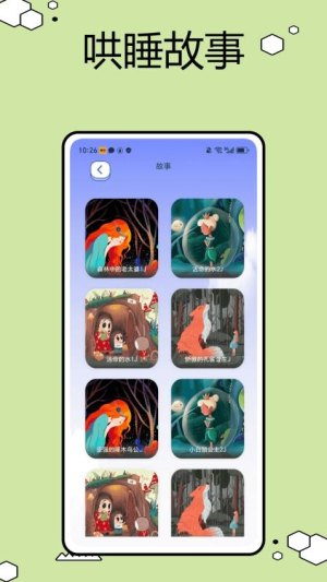育儿园截图