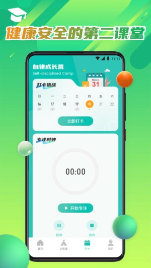 pu口袋第二课堂截图