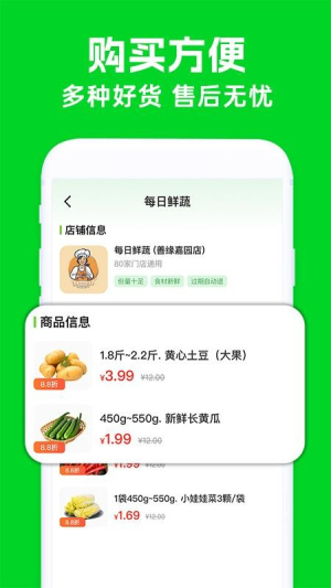 买菜生鲜优惠截图