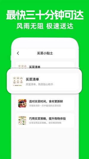 买菜生鲜优惠截图
