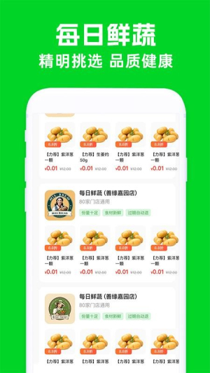 买菜生鲜优惠截图