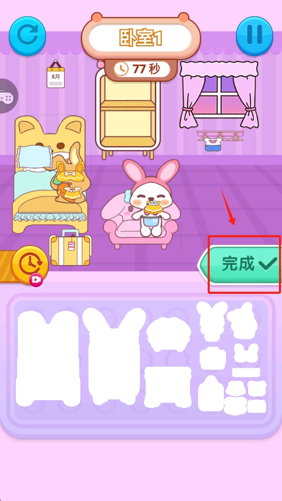 萌宅改造日记截图