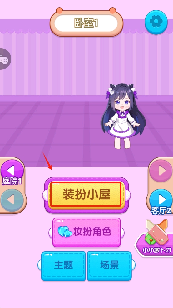 萌宅改造日记截图