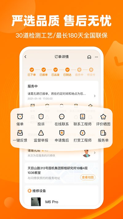 闪修侠截图