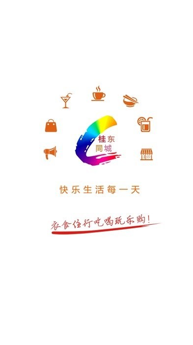 桂东同城截图