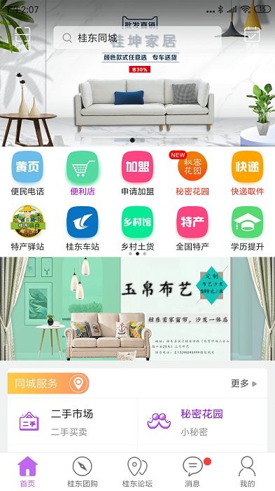 桂东同城截图