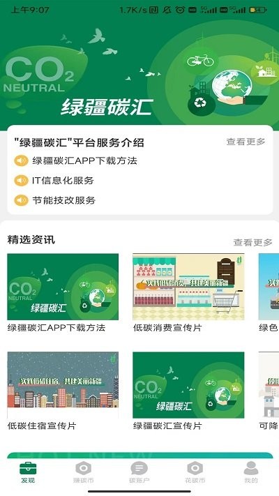 绿疆碳汇截图