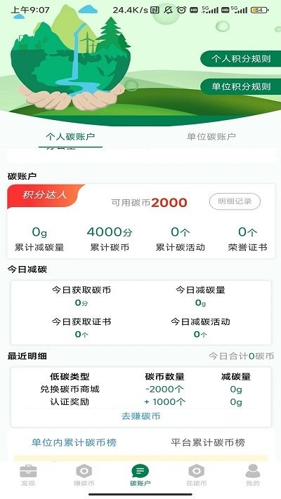 绿疆碳汇截图