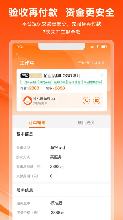 猪八戒截图