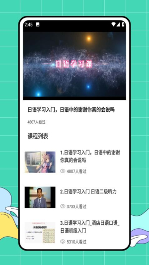 Voicetra日语翻译神器截图
