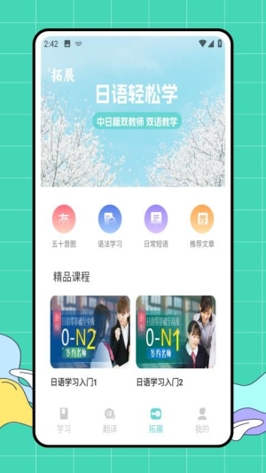 Voicetra日语翻译神器截图
