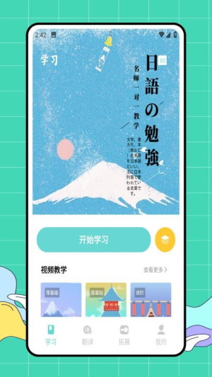 Voicetra日语翻译神器截图