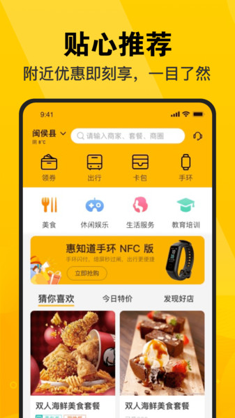 惠知道截图