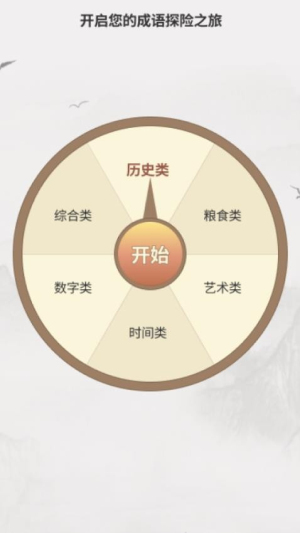 大米成语通截图