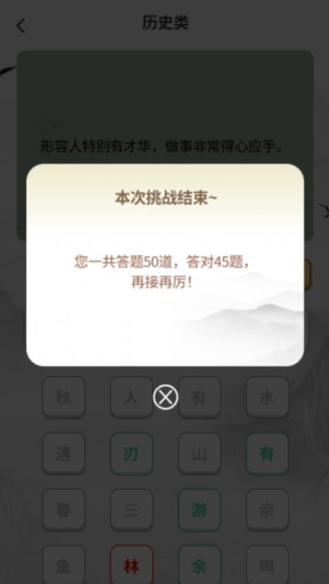大米成语通截图