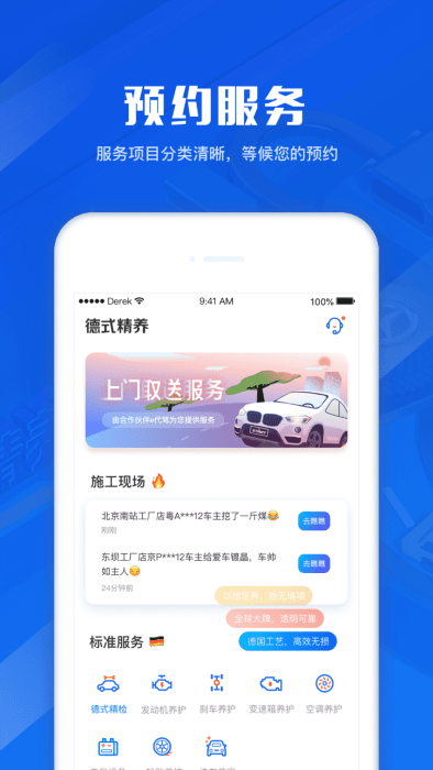 德式精养截图