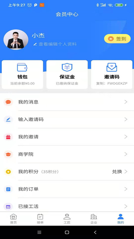 工匠到家截图