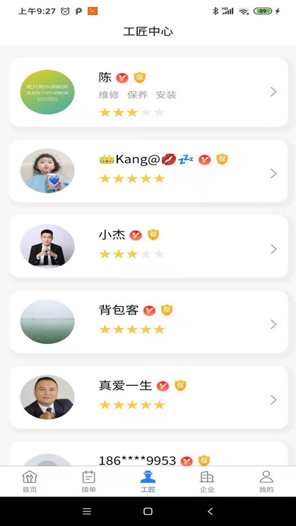 工匠到家截图