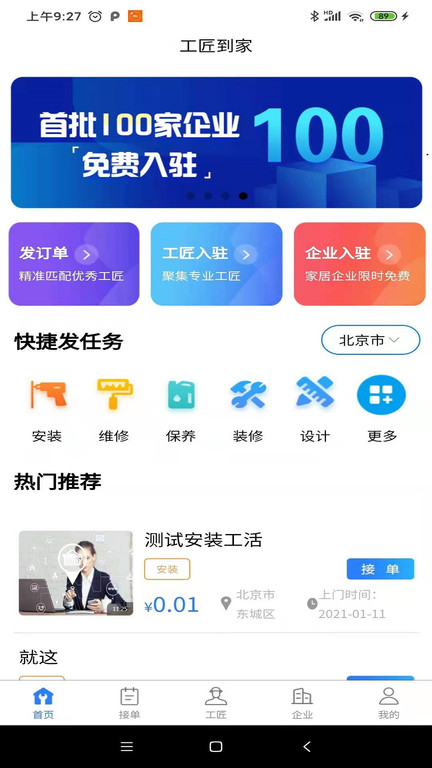 工匠到家截图