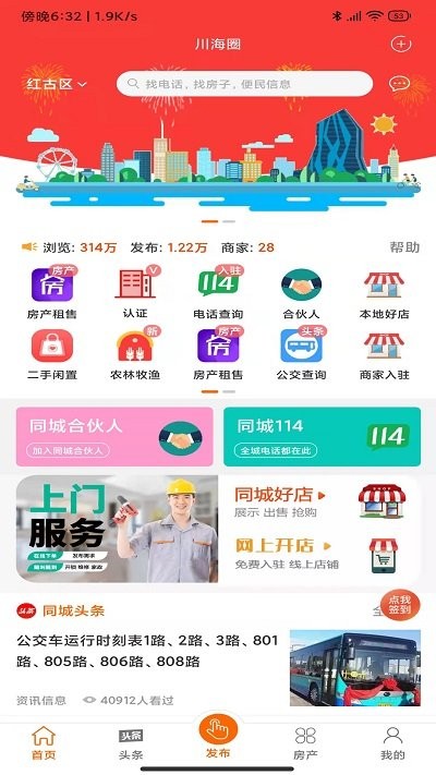 川海圈截图