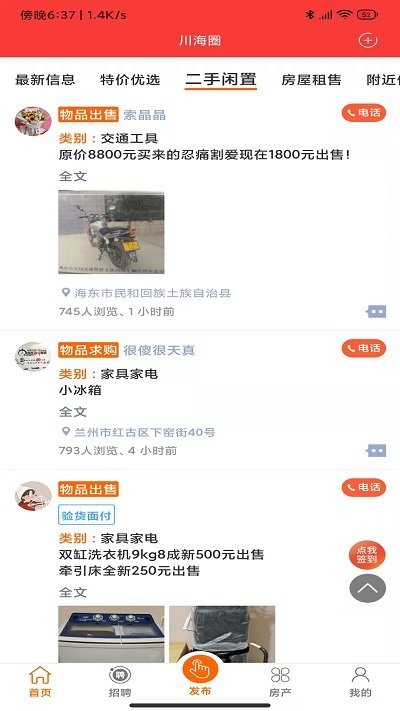 川海圈截图