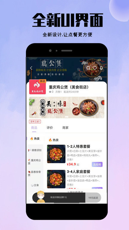 仓鼠外卖截图