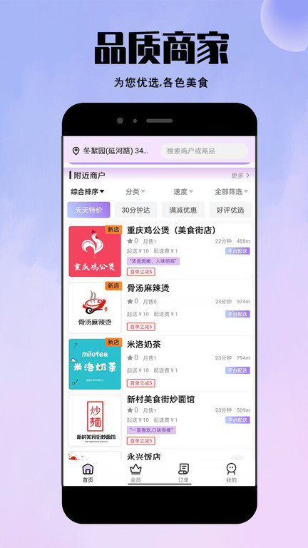 仓鼠外卖截图
