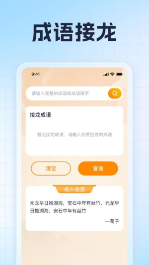 万卷成语截图