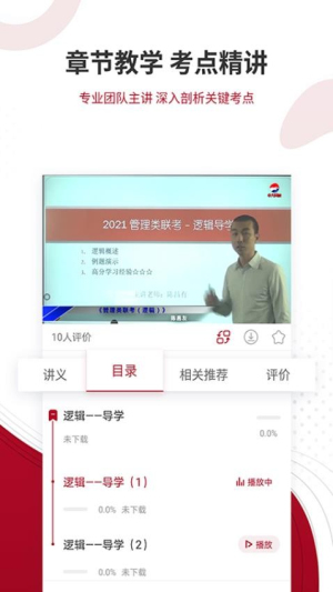 MBA联考准题库截图