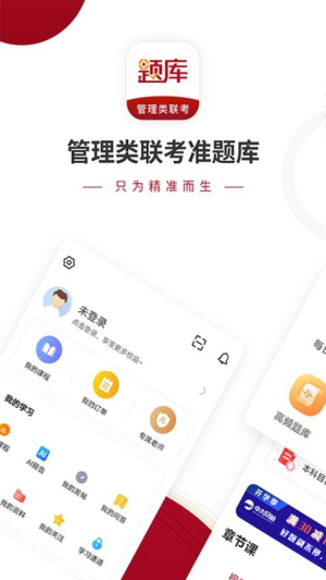 MBA联考准题库截图