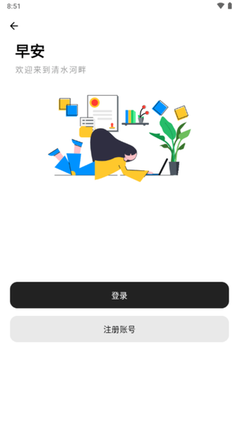 河畔Lite截图