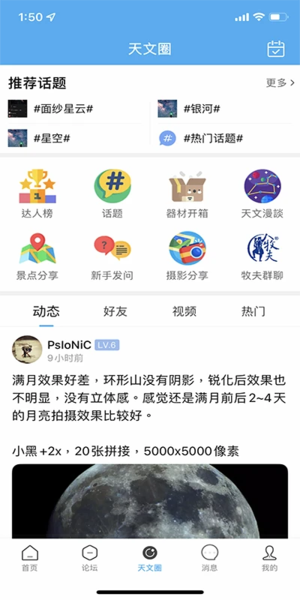 牧夫天文截图