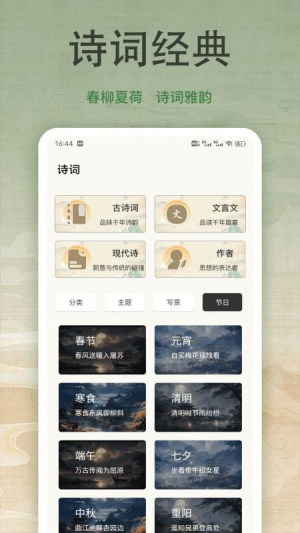 诗歌本吟诵截图