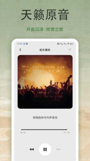 诗歌本吟诵截图