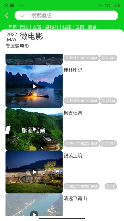 旅影截图