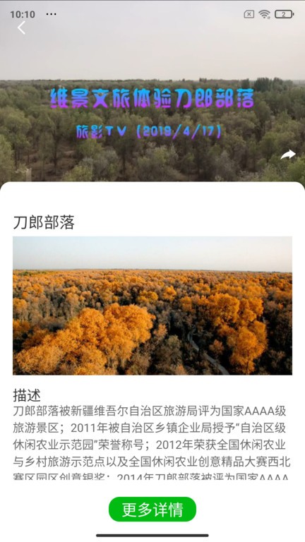 旅影截图