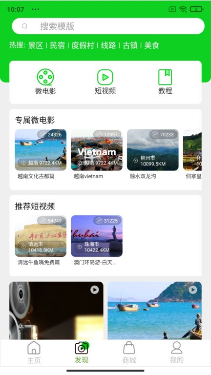 旅影截图