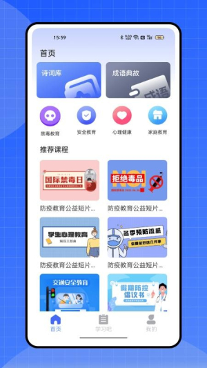 禁毒教育平台截图