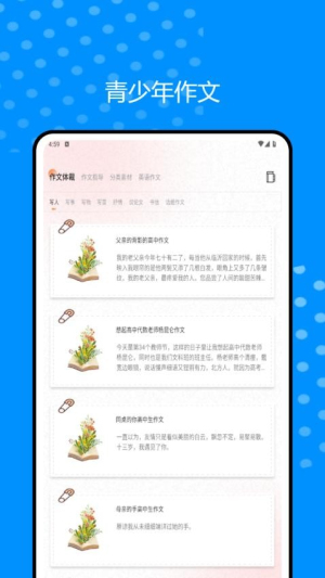 微读圣书和本截图