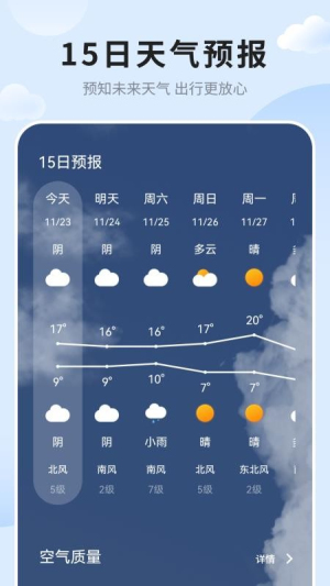 天气预报截图