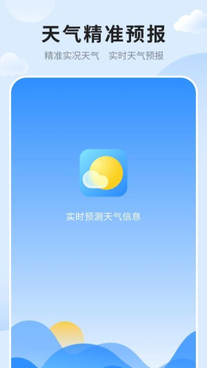 天气预报截图